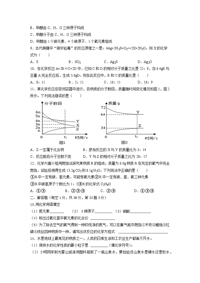 湖北省枣阳市吴店镇第二中学2023-2024学年九年级上学期期中考试化学试题第2页