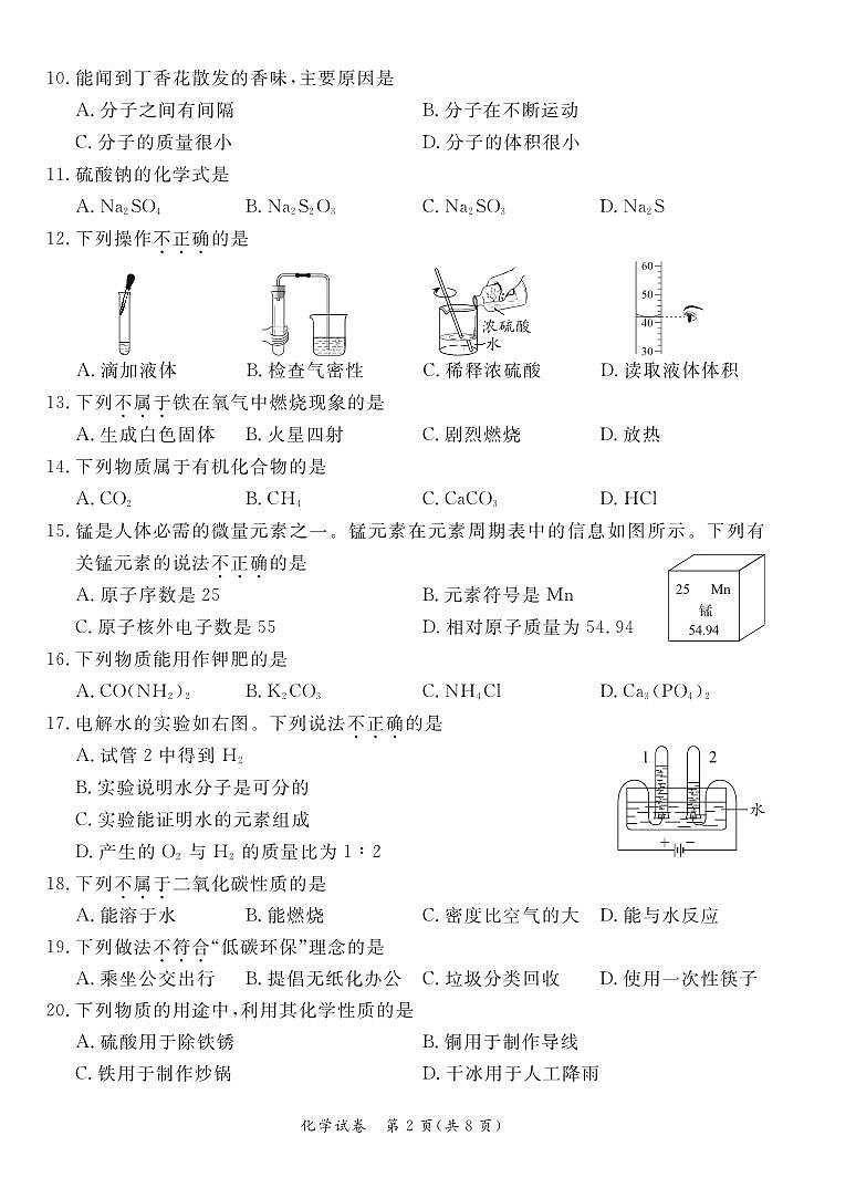 2022北京东城区初三一模化学试卷第2页