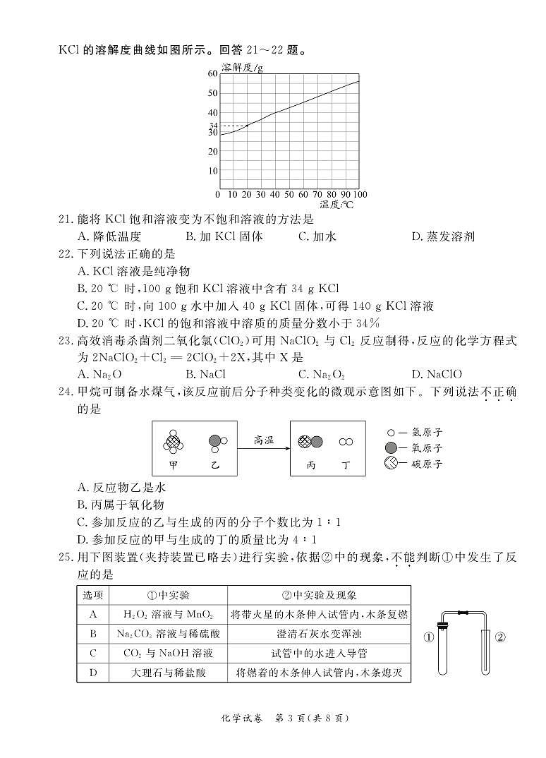 2022北京东城区初三一模化学试卷第3页