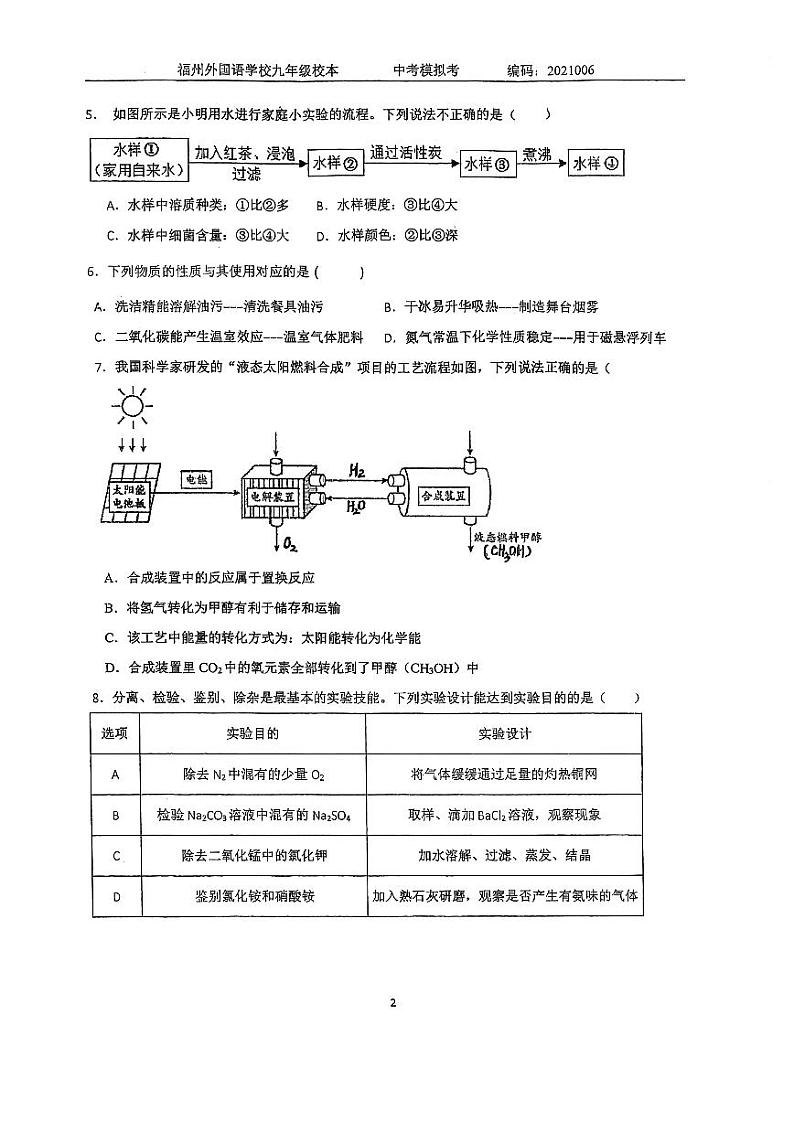 2022年福建省福州市外国语学校中考模拟考试化学试卷（PDF版无答案）02