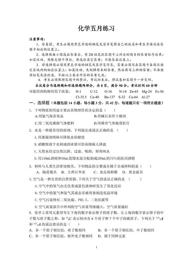 2022年广东省广州市天河区天河外国语学校中考二模化学试题（图片版无答案）第1页