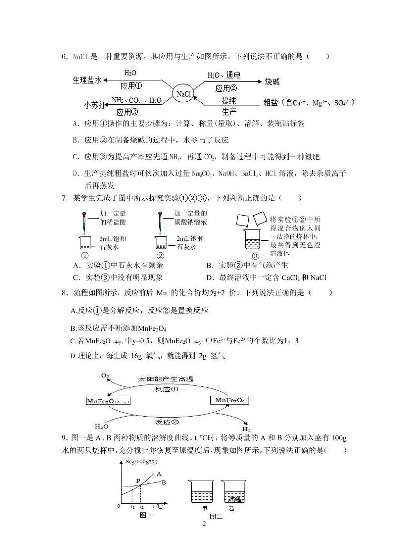 2022年广东省广州市天河区天河外国语学校中考二模化学试题（图片版无答案）第2页
