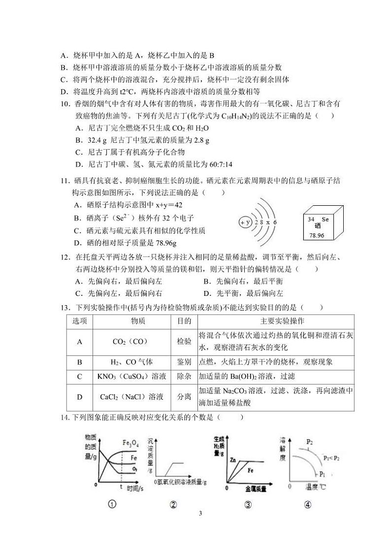 2022年广东省广州市天河区天河外国语学校中考二模化学试题（图片版无答案）第3页