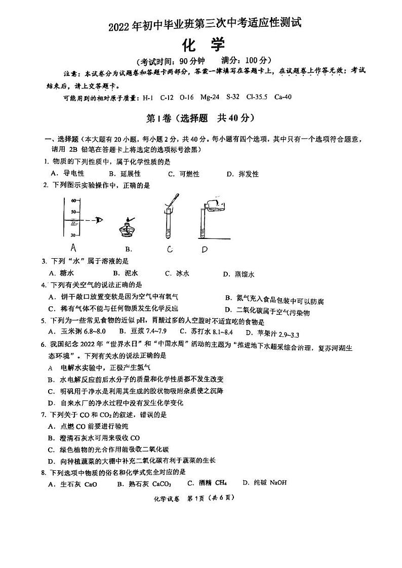 2022年广西南宁市三美学校中考适应性测试化学收网卷（三模）01