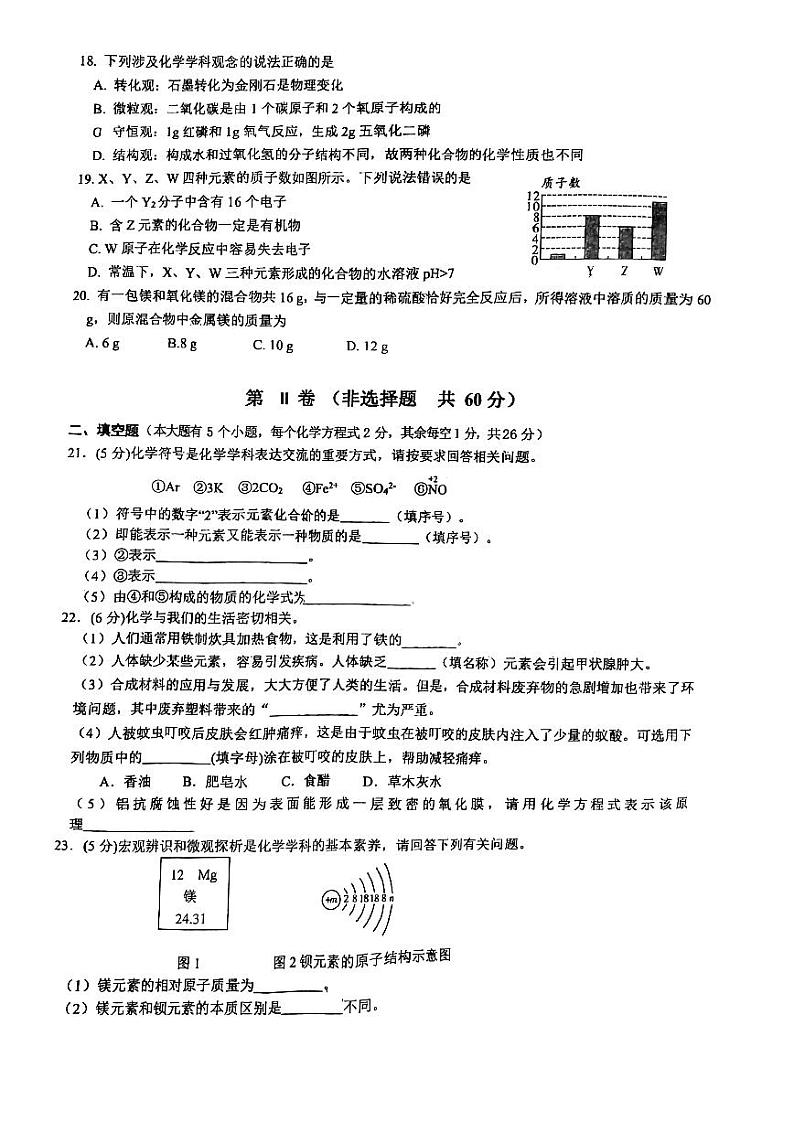 2022年广西南宁市三美学校中考适应性测试化学收网卷（三模）03