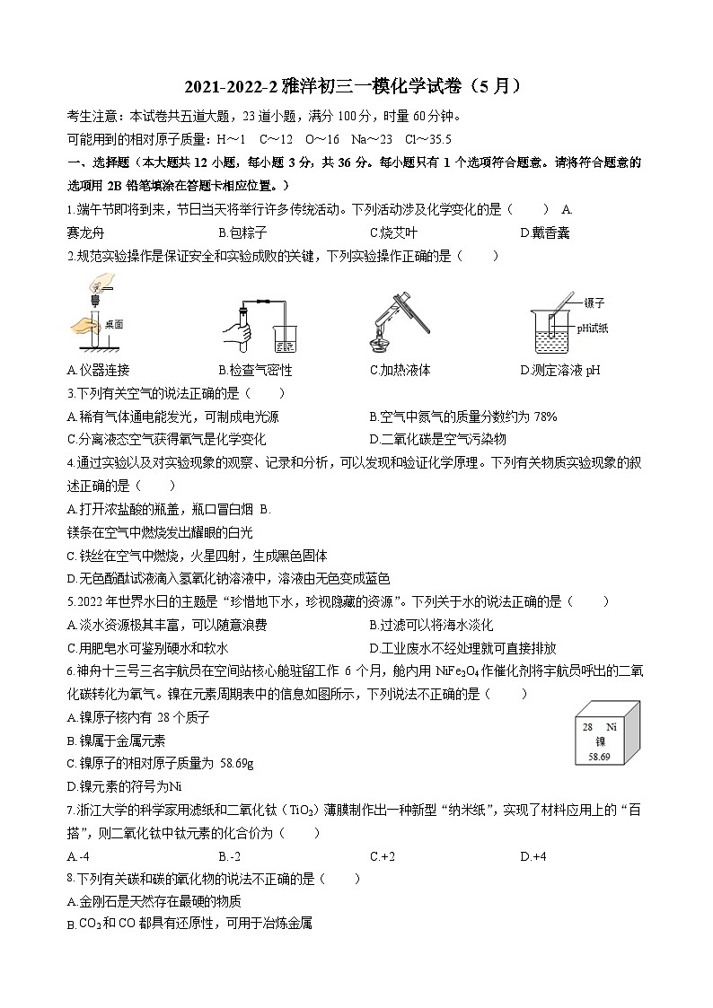 2022年湖南省雅礼洋湖实验中学中考一模化学试题（Word版无答案）01