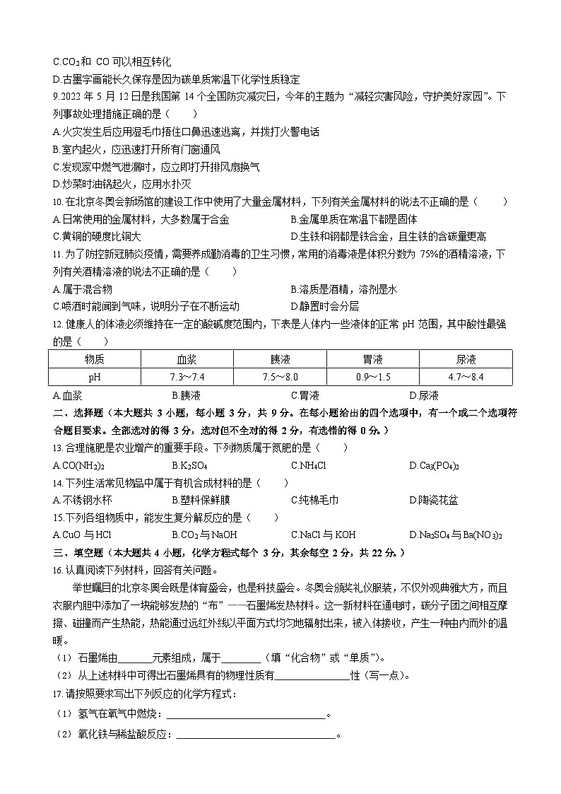 2022年湖南省雅礼洋湖实验中学中考一模化学试题（Word版无答案）02