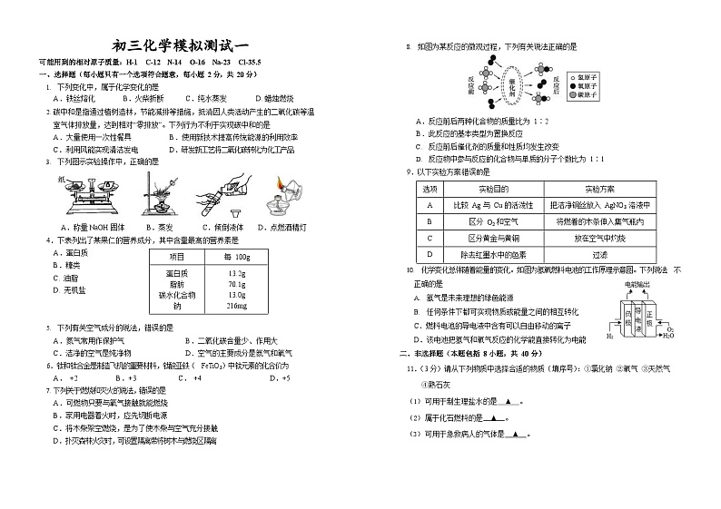 2022年江苏省淮安市淮阴区开明中学中考一模化学试题（word版 无答案）01