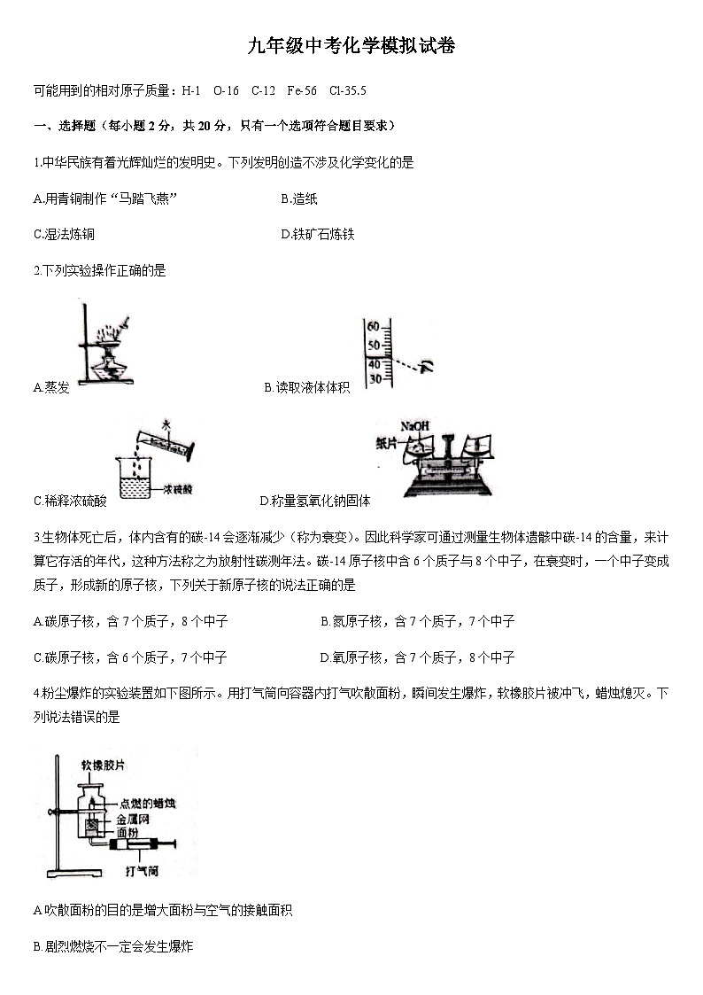 2022年江苏省宿迁市泗洪县峰山学校中考模拟化学试卷（word版无答案）01