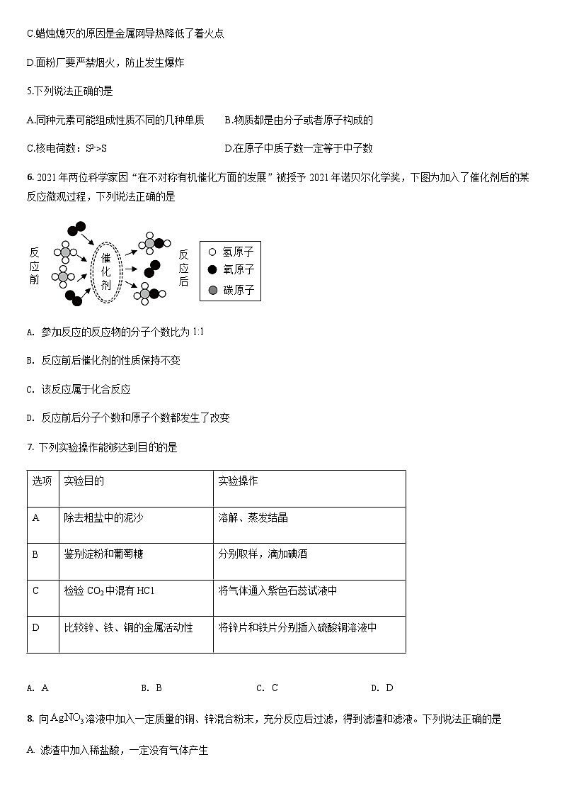 2022年江苏省宿迁市泗洪县峰山学校中考模拟化学试卷（word版无答案）02