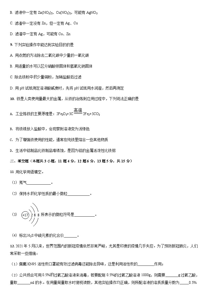 2022年江苏省宿迁市泗洪县峰山学校中考模拟化学试卷（word版无答案）03
