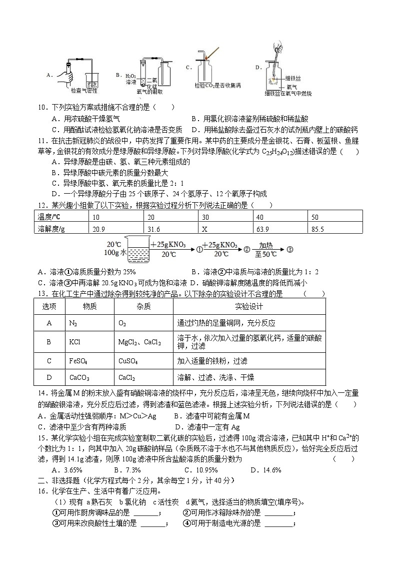 2022年江苏省盐城市第四中学中考第三次模拟测试化学试卷(word版无答案)第2页