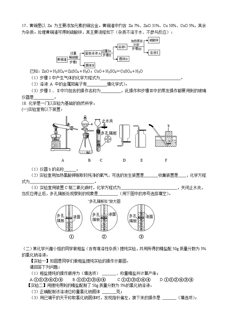 2022年江苏省盐城市第四中学中考第三次模拟测试化学试卷(word版无答案)第3页