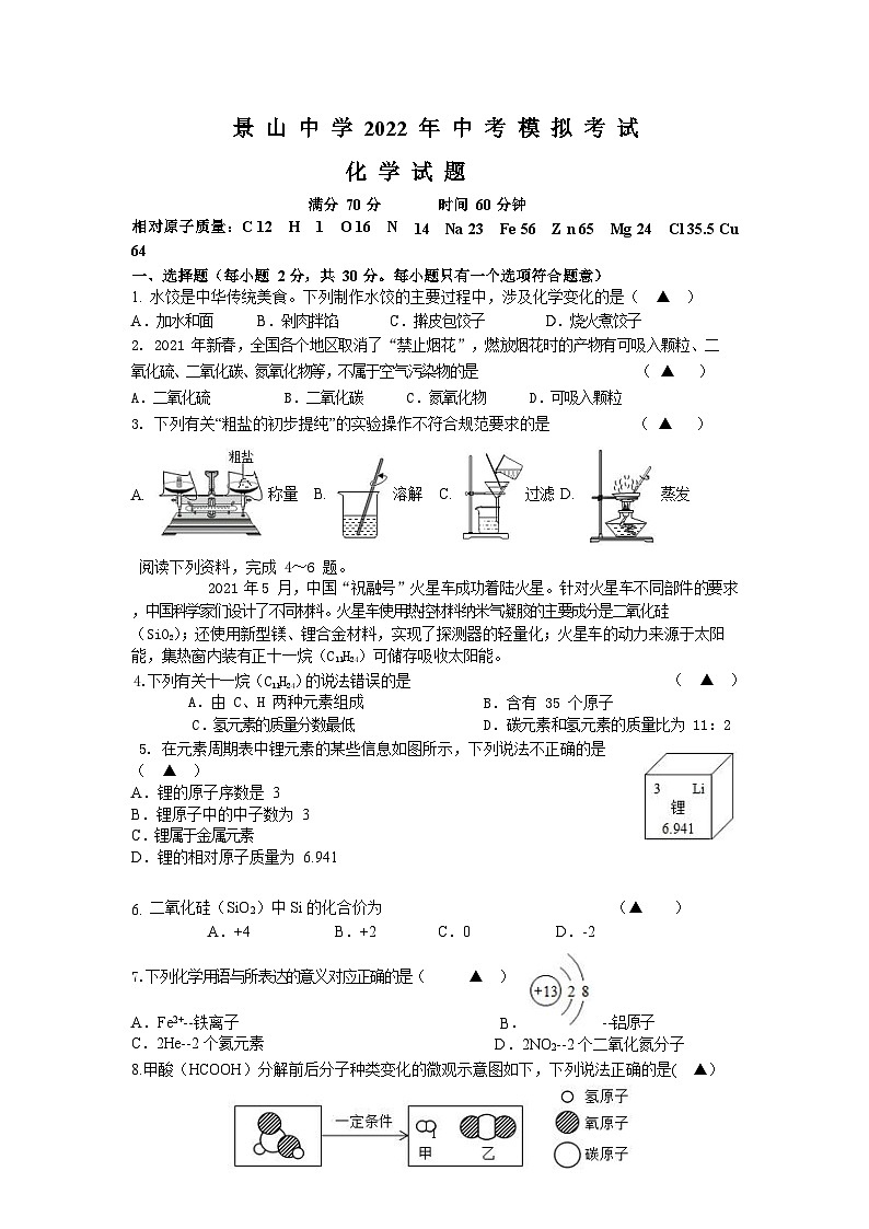 2022年江苏省盐城市景山中学九年级中考三模化学试卷(word版无答案)第1页