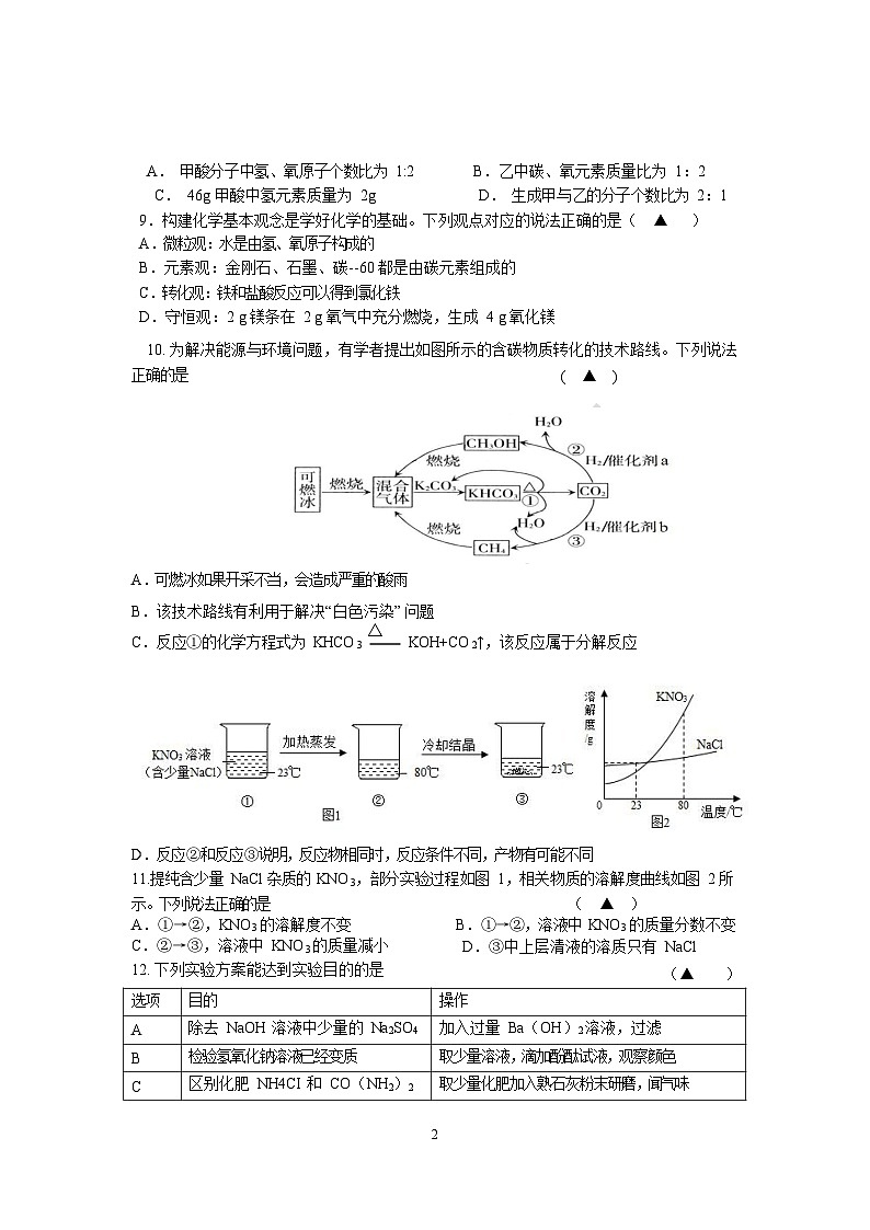 2022年江苏省盐城市景山中学九年级中考三模化学试卷(word版无答案)第2页