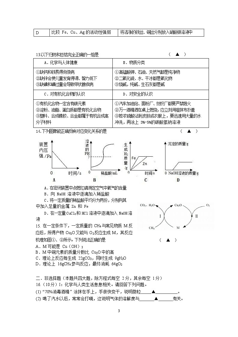 2022年江苏省盐城市景山中学九年级中考三模化学试卷(word版无答案)第3页