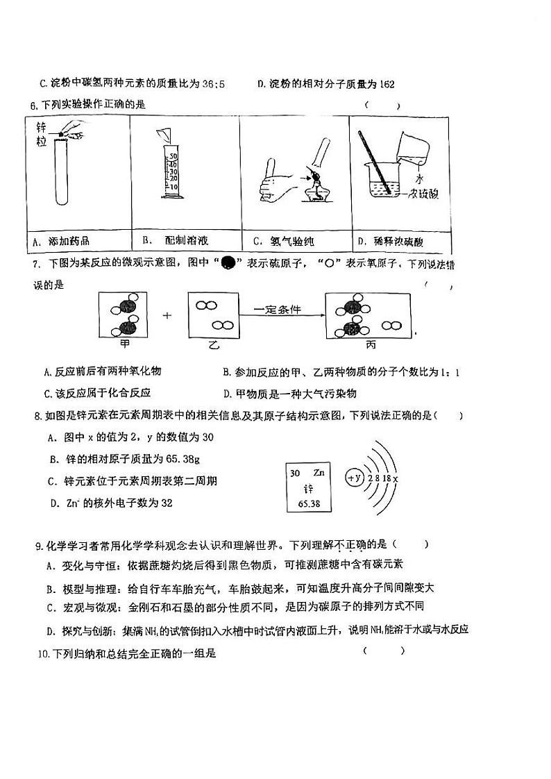 2022年江苏省盐城市盐城初级中学中校区九年级中考三模化学试卷（PDF版 无答案）02