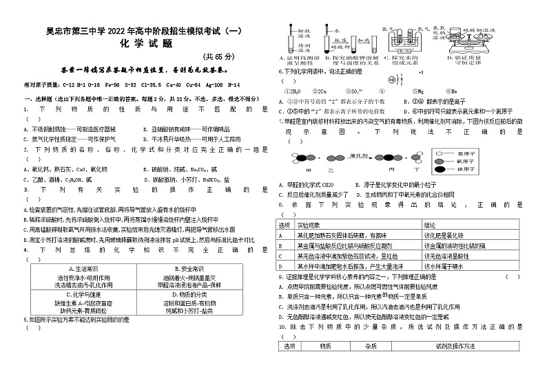 2022年宁夏吴忠市第三中学中考一模化学试题(word版无答案)01
