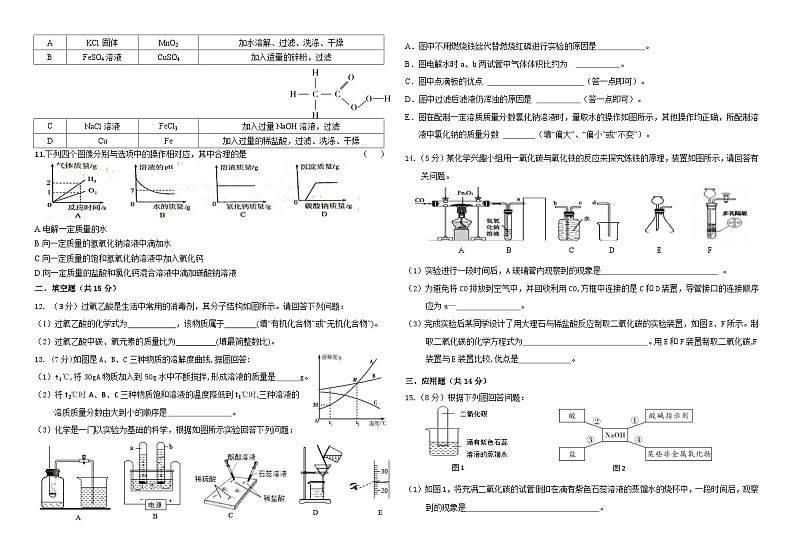 2022年宁夏吴忠市第三中学中考一模化学试题(word版无答案)02
