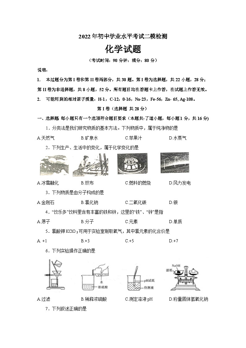 2022年山东青岛莱西市中考二模考试化学试题(word版无答案)01