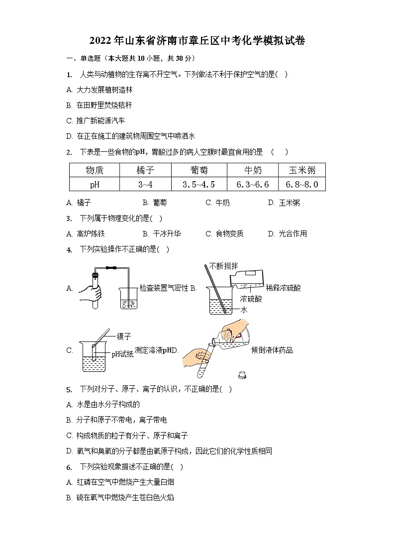 2022年山东省济南市章丘区中考化学模拟试卷(word版无答案)01