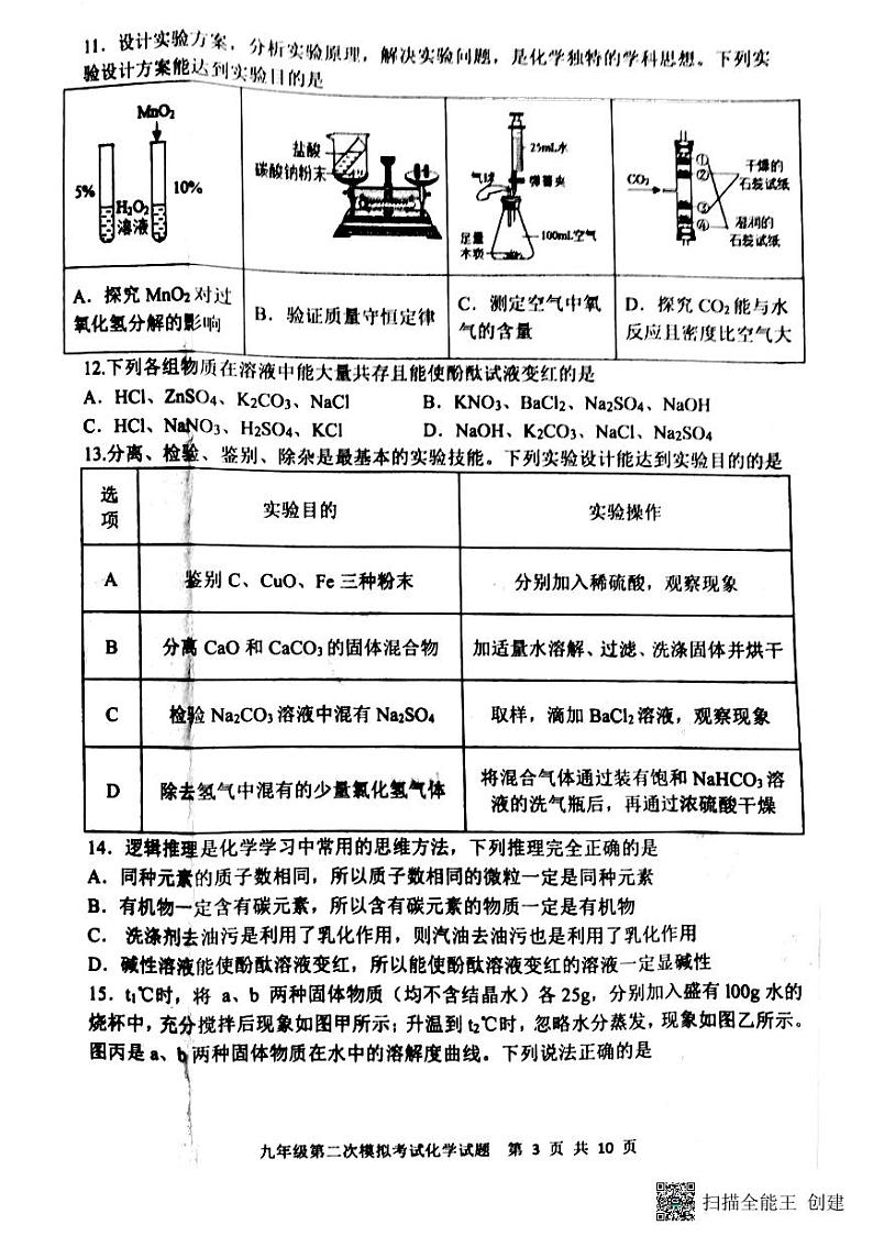 2022年山东省泰安市新泰市九年级化学二模试卷（PDF版 无答案）03