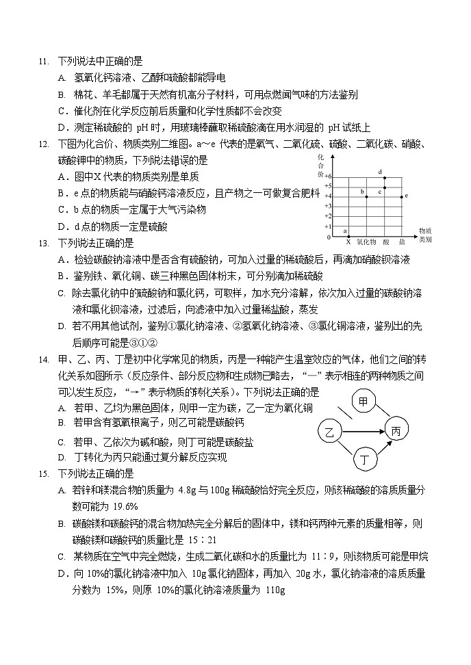 2022年天津市南开区中考化学二模试卷(word版无答案)03