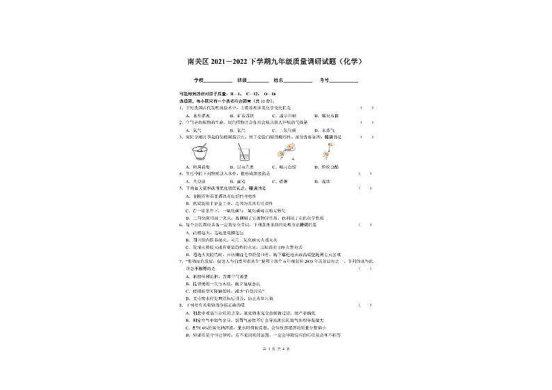 吉林省长春市南关区2021-2022学年下学期九年级一模质量检测化学试卷01
