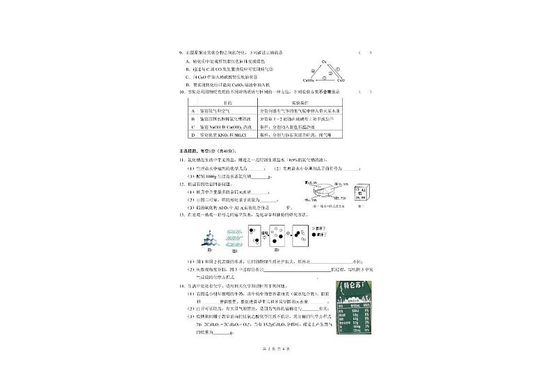吉林省长春市南关区2021-2022学年下学期九年级一模质量检测化学试卷02