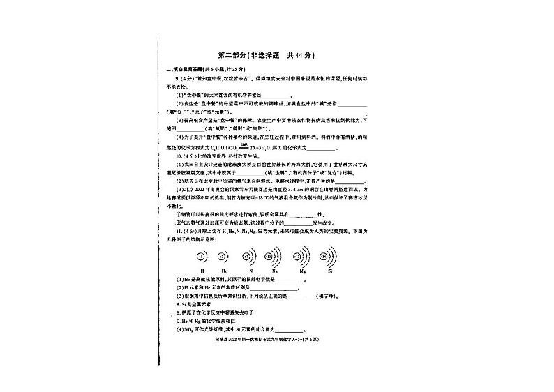 陕西省渭南市蒲城县2021-2022学年下学期九年级一模化学试卷第2页