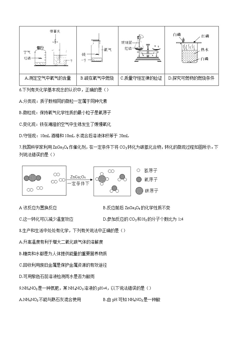 吉林省长春市2021-2022学年九年级下学期质量调研测试（二模）化学试题）（word版 无答案）02