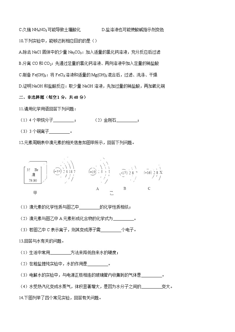 吉林省长春市2021-2022学年九年级下学期质量调研测试（二模）化学试题）（word版 无答案）03