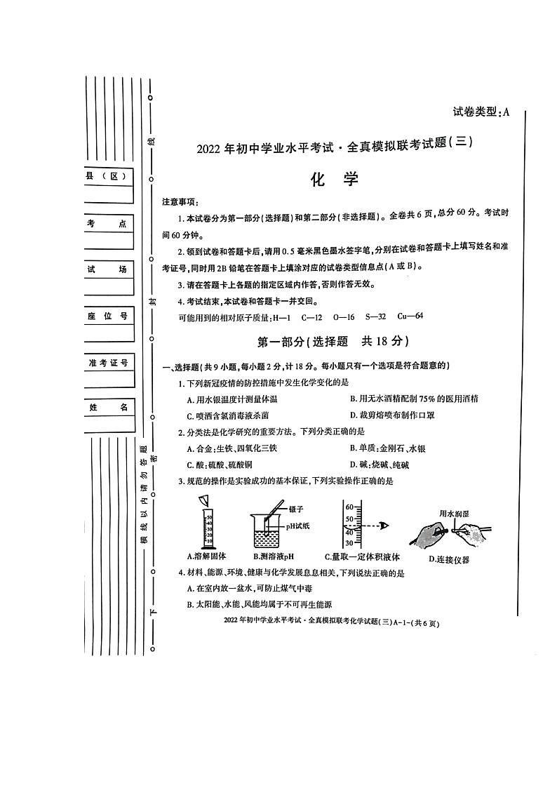 2022年陕西省渭南市澄城县中考模拟考试化学试题（图片版 无答案）(1)第1页