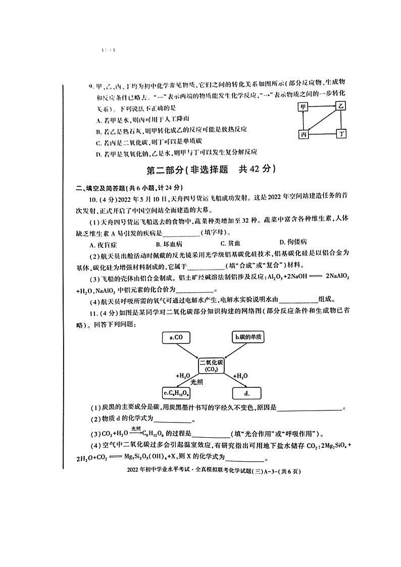 2022年陕西省渭南市澄城县中考模拟考试化学试题（图片版 无答案）(1)第3页