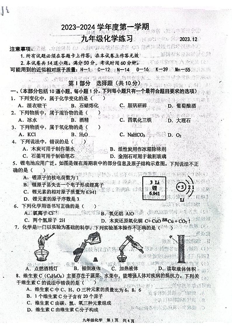 辽宁省大连市瓦房店市第三初级中学2023-2024学年九年级上学期12月月考化学试题第1页