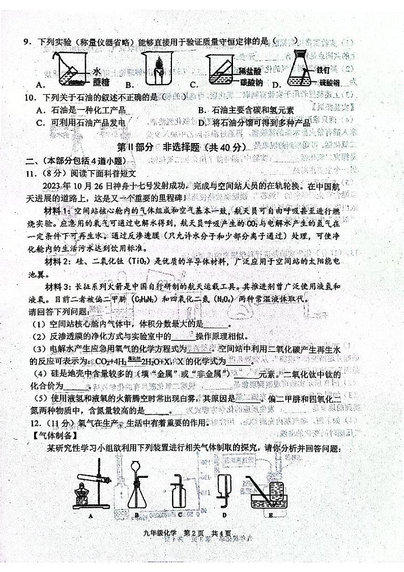 辽宁省大连市瓦房店市第三初级中学2023-2024学年九年级上学期12月月考化学试题第2页