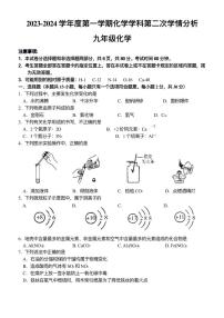 江苏省南京市东山外国语学校2023-2024学年九年级上学期12月第二次月考化学试卷