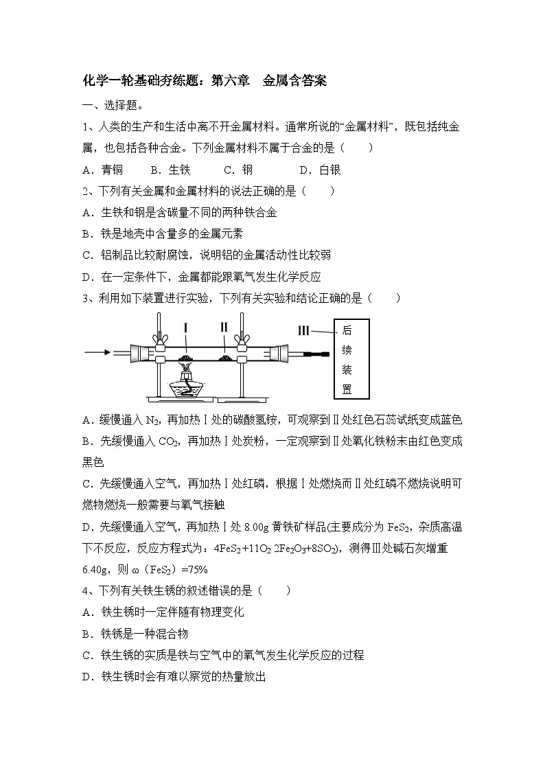 科粤版化学中考一轮复习基础练题（含解析）第1页
