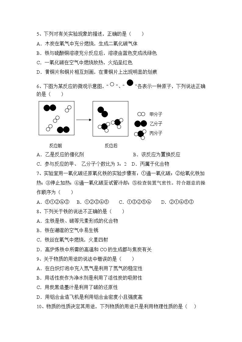 科粤版化学中考一轮复习基础练题（含解析）第2页