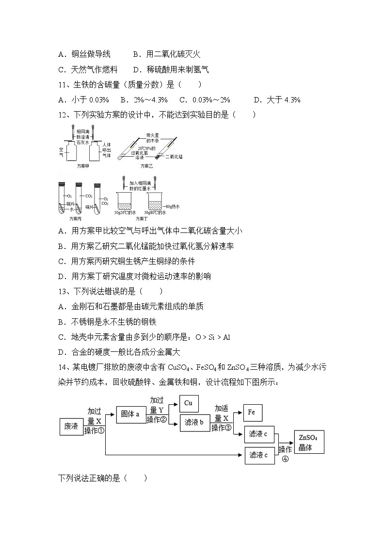 科粤版化学中考一轮复习基础练题（含解析）第3页