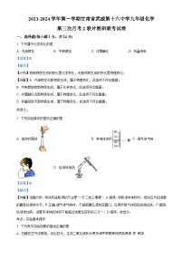 甘肃省武威市第十六中学联片教研联考2023-2024学年九年级上学期第三次月考化学试题（解析版）