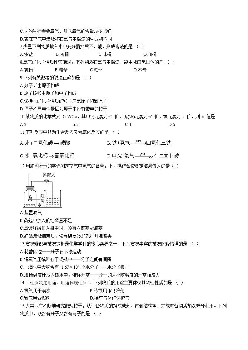 广西崇左市2023-2024学年九年级上学期期中化学试题02