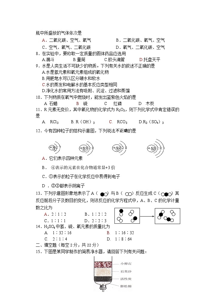 海南省海口市城西中学2023-2024学年九年级上学期期中考试化学试题02