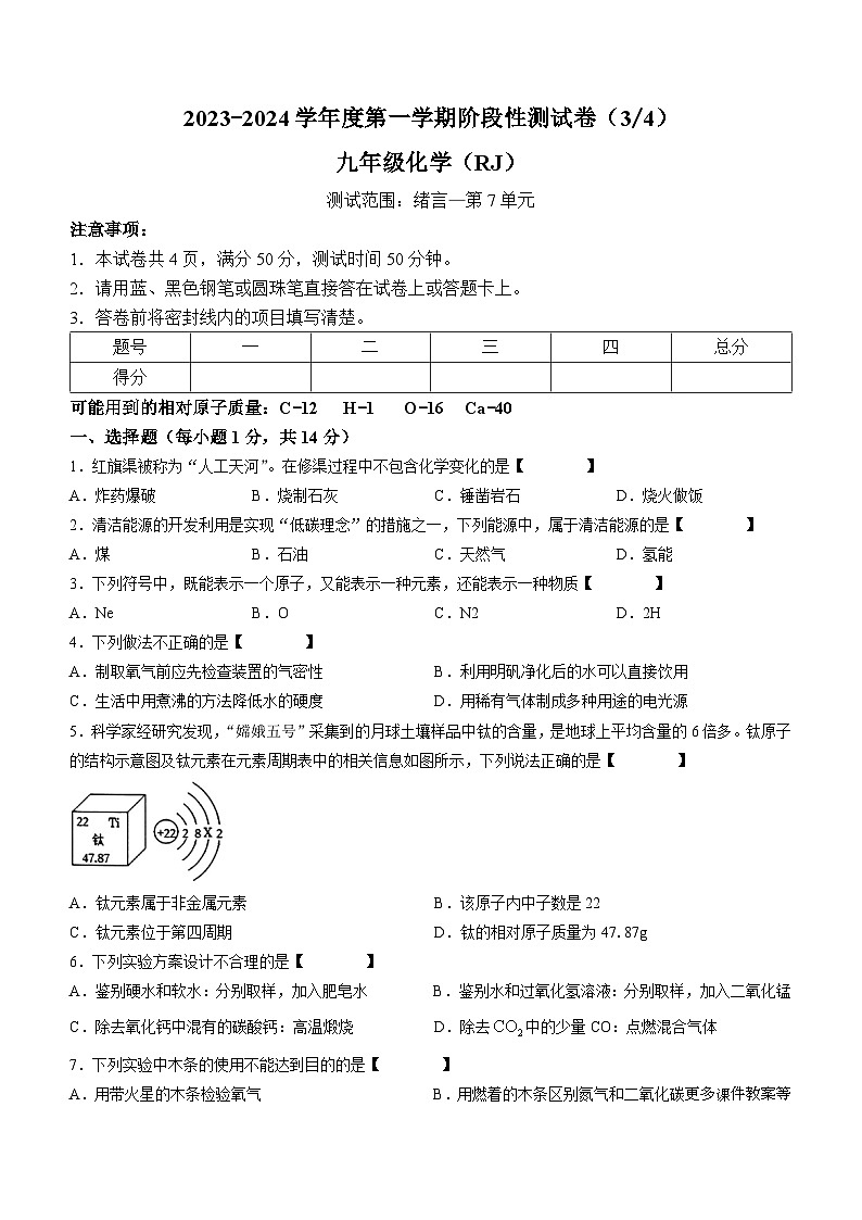 河南省驻马店市上蔡县2023-2024学年九年级上学期12月月考化学试题第1页