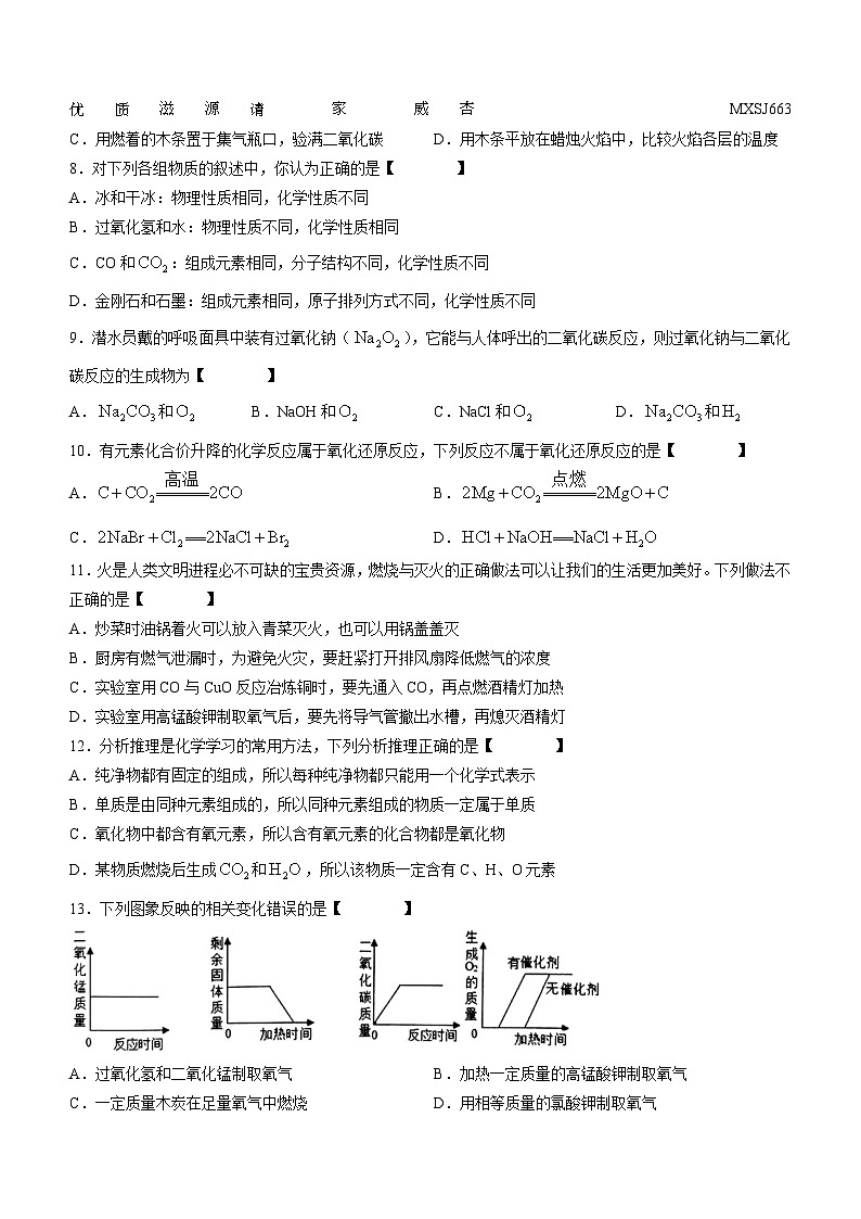 河南省驻马店市上蔡县2023-2024学年九年级上学期12月月考化学试题第2页