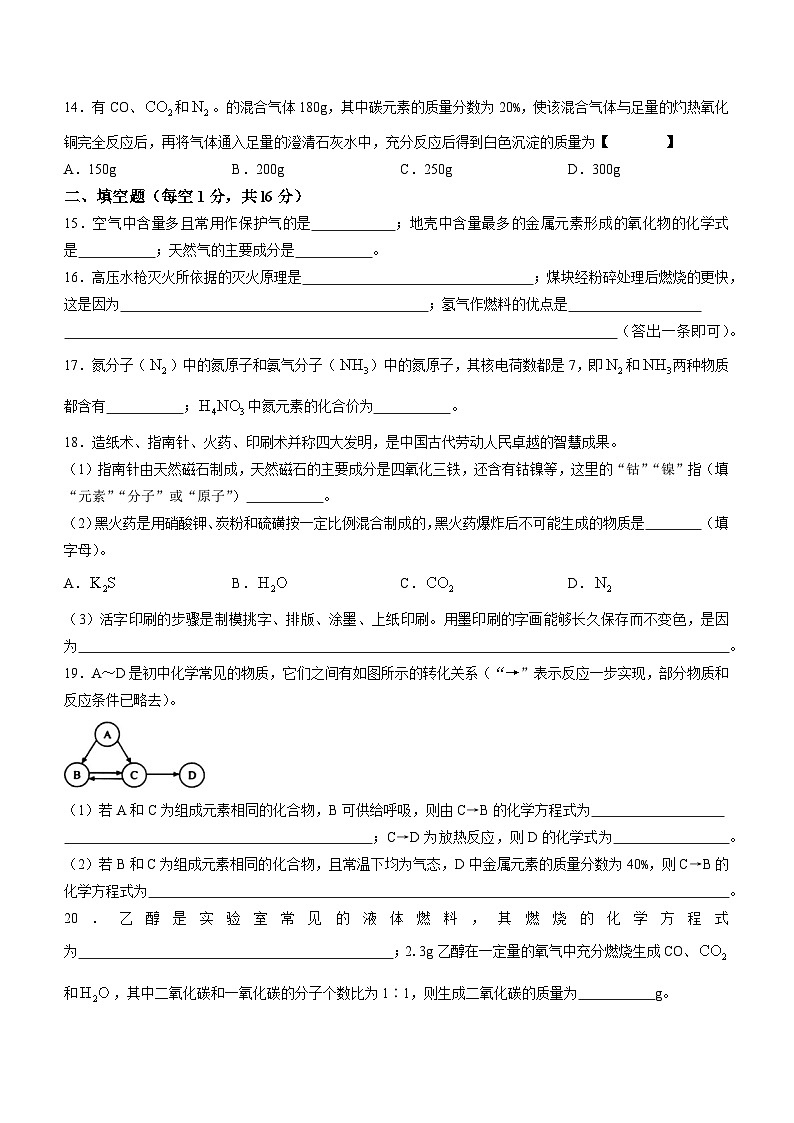 河南省驻马店市上蔡县2023-2024学年九年级上学期12月月考化学试题第3页