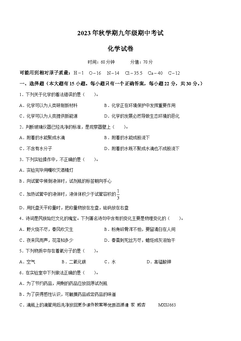 江苏省盐城市射阳县县城四校2023-2024学年九年级上学期期中阶段性自我检测化学试卷第1页