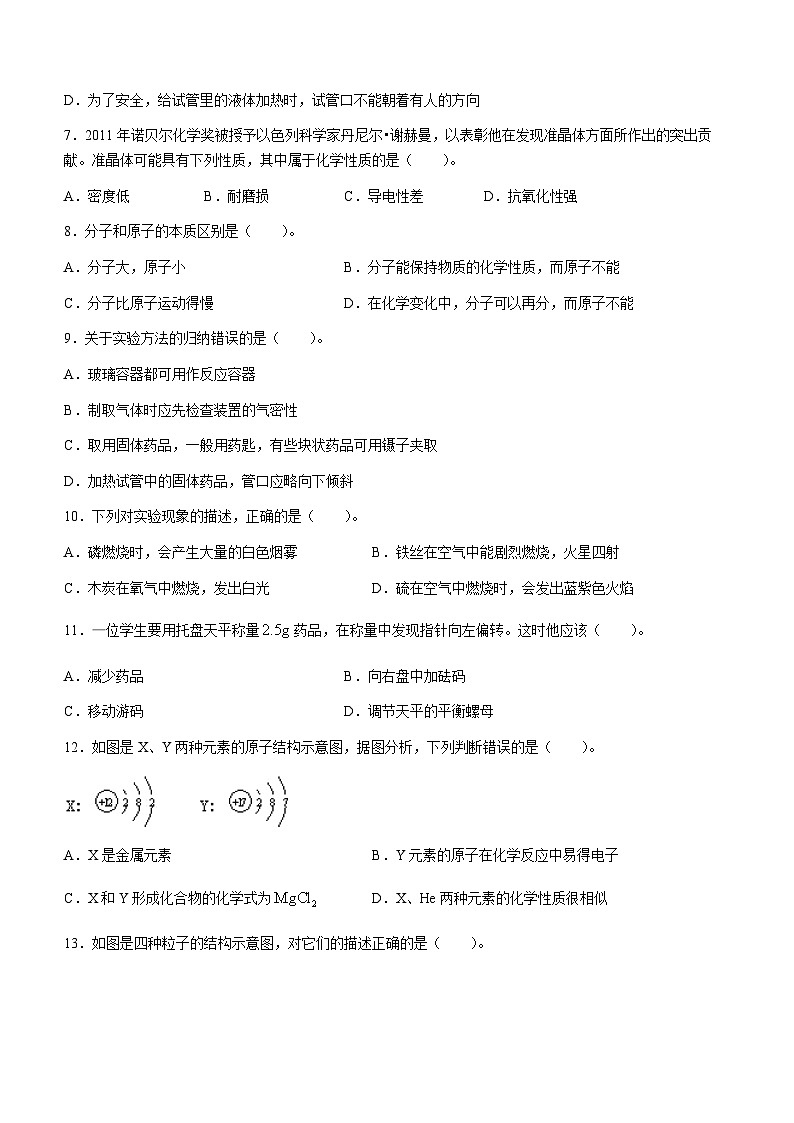 江苏省盐城市射阳县县城四校2023-2024学年九年级上学期期中阶段性自我检测化学试卷第2页