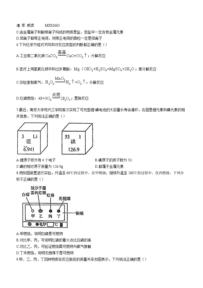 山东省济宁市邹城第十中学2023-2024学年九年级上学期第二次月考化学试题(无答案)第2页