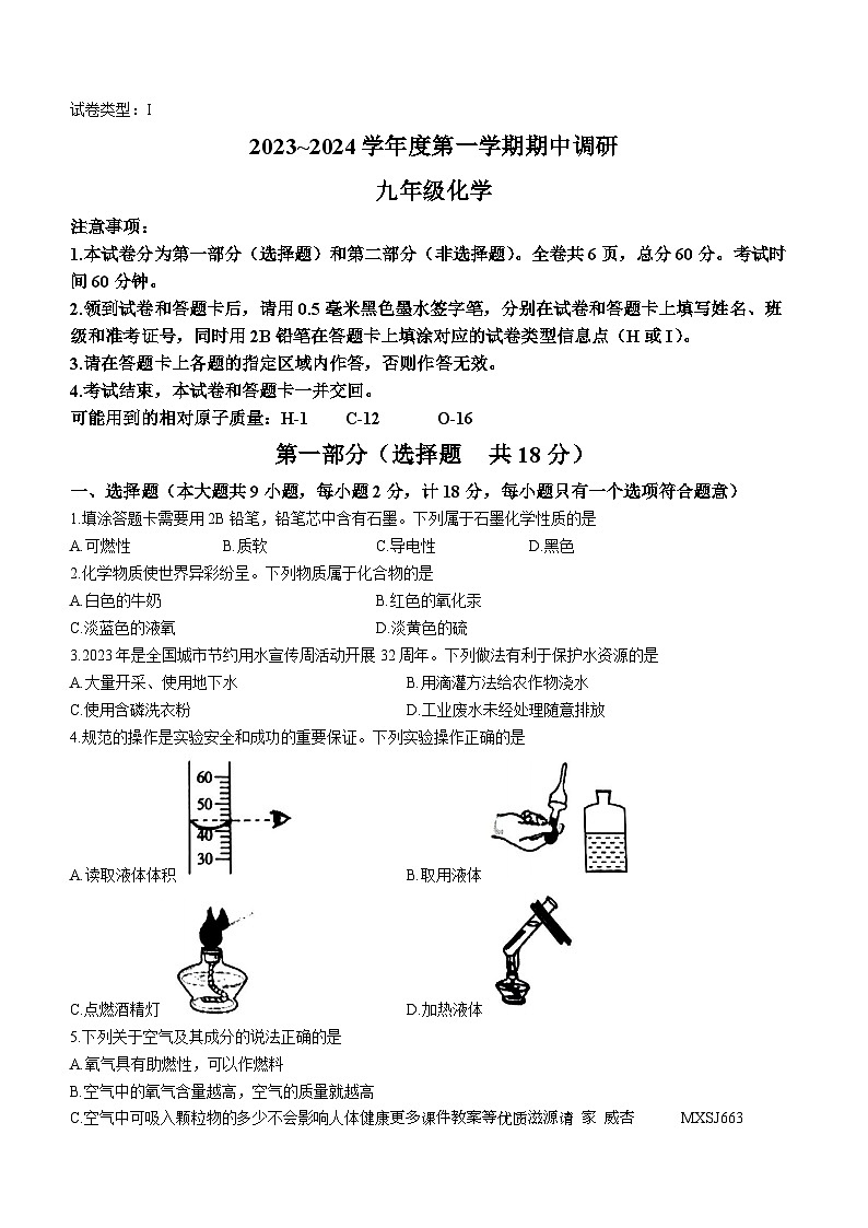 陕西省渭南市临渭区渭南初级中学2023-2024学年九年级上学期期中化学考试题(无答案)第1页